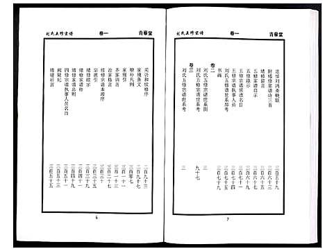 [刘]刘氏五修宗谱 (河南) 刘氏五修家谱_一.pdf