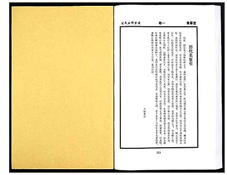 [刘]刘氏五修宗谱 (河南) 刘氏五修家谱_二.pdf