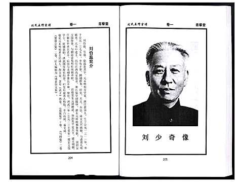 [刘]刘氏五修宗谱 (河南) 刘氏五修家谱_二.pdf