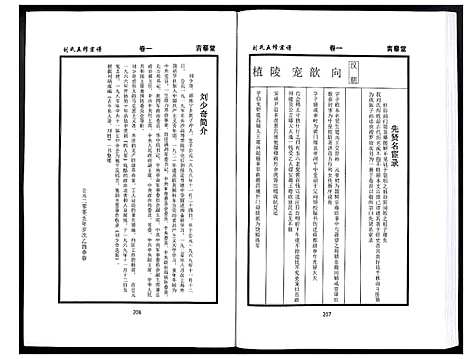 [刘]刘氏五修宗谱 (河南) 刘氏五修家谱_二.pdf