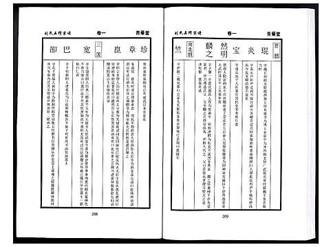 [刘]刘氏五修宗谱 (河南) 刘氏五修家谱_二.pdf