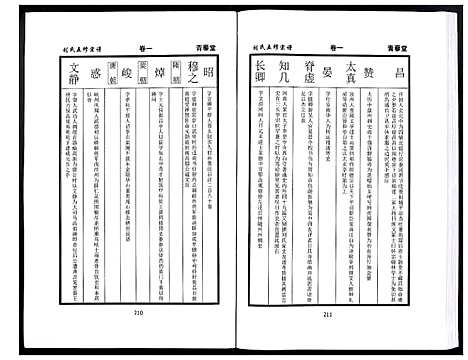 [刘]刘氏五修宗谱 (河南) 刘氏五修家谱_二.pdf