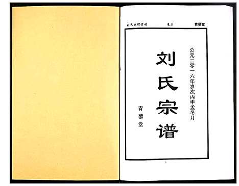 [刘]刘氏五修宗谱 (河南) 刘氏五修家谱_三.pdf