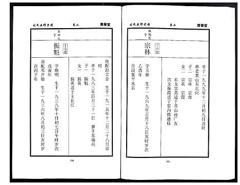 [刘]刘氏五修宗谱 (河南) 刘氏五修家谱_四.pdf