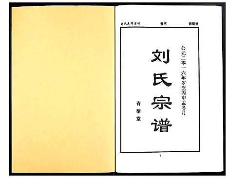 [刘]刘氏五修宗谱 (河南) 刘氏五修家谱_五.pdf