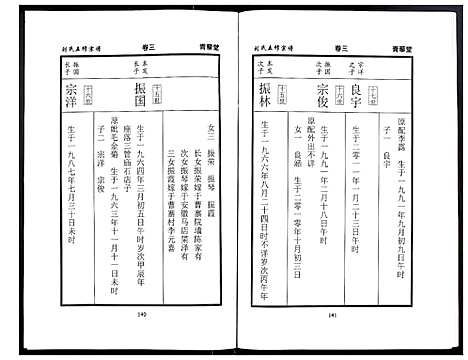 [刘]刘氏五修宗谱 (河南) 刘氏五修家谱_六.pdf