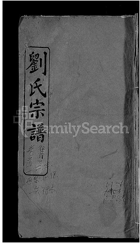 [刘]刘氏宗谱_38卷首3卷 (河南) 刘氏家谱_一.pdf