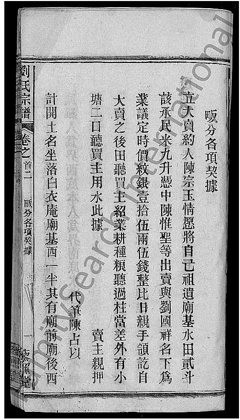 [刘]刘氏宗谱_38卷首3卷 (河南) 刘氏家谱_二.pdf