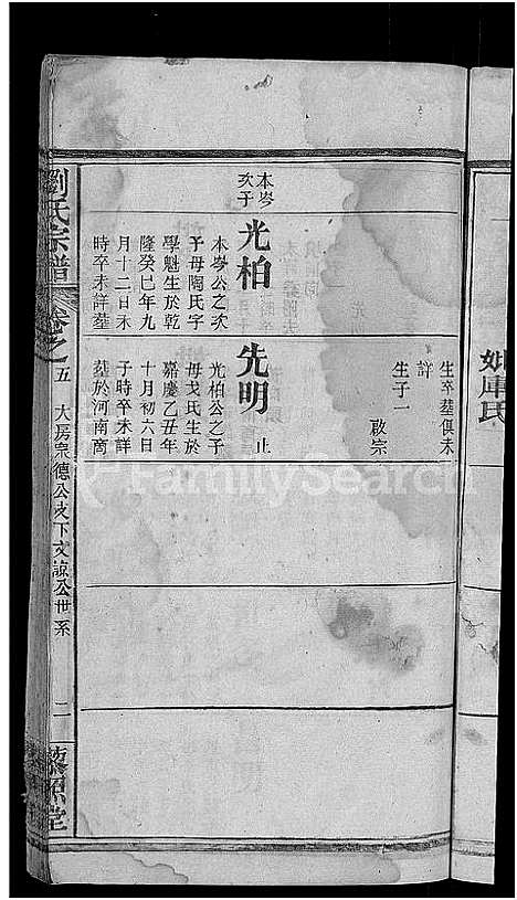 [刘]刘氏宗谱_38卷首3卷 (河南) 刘氏家谱_八.pdf