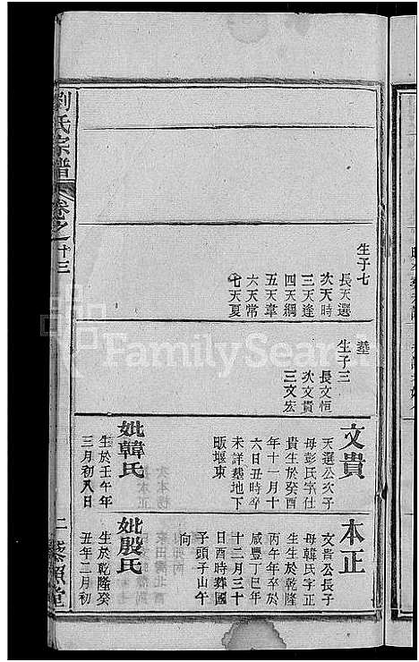 [刘]刘氏宗谱_38卷首3卷 (河南) 刘氏家谱_十三.pdf