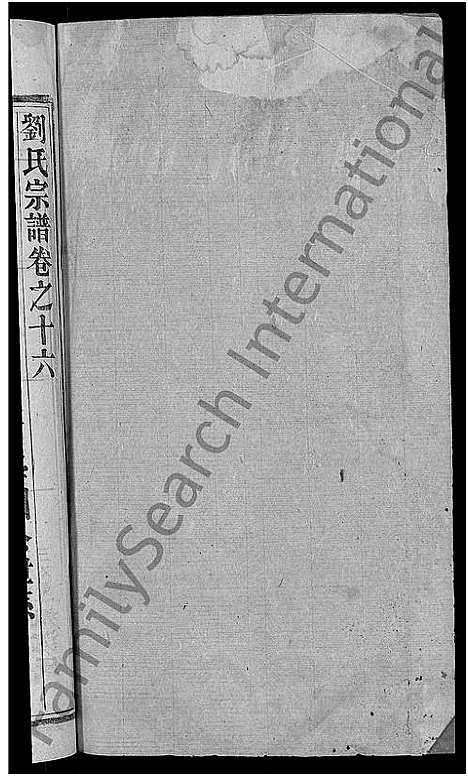 [刘]刘氏宗谱_38卷首3卷 (河南) 刘氏家谱_十六.pdf