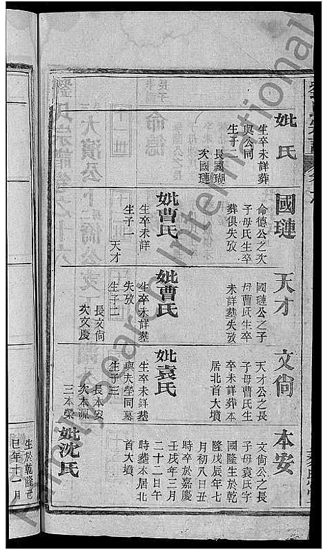 [刘]刘氏宗谱_38卷首3卷 (河南) 刘氏家谱_十六.pdf