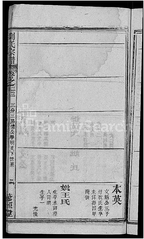 [刘]刘氏宗谱_38卷首3卷 (河南) 刘氏家谱_二十三.pdf