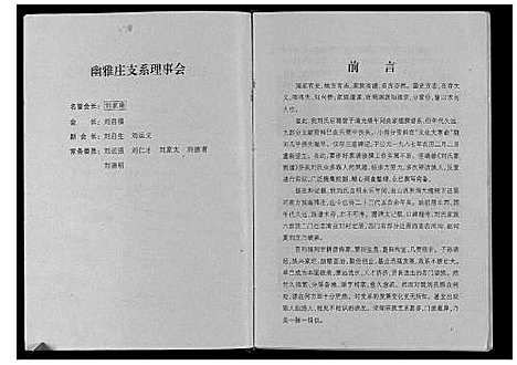 [刘]刘氏家族谱 (河南) 刘氏家家谱_一.pdf