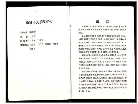 [刘]刘氏家族谱 (河南) 刘氏家家谱_一.pdf