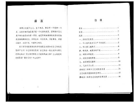 [刘]刘氏家谱_不分卷 (河南) 刘氏家谱_一.pdf