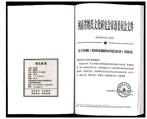 [刘]刘氏族谱 (河南) 刘氏家谱_一.pdf