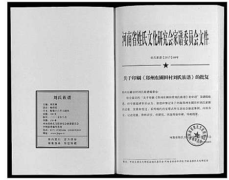 [刘]刘氏族谱 (河南) 刘氏家谱_一.pdf