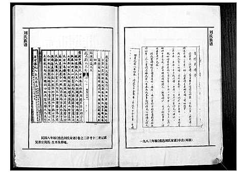 [刘]刘氏族谱_不分卷 (河南) 刘氏家谱_一.pdf