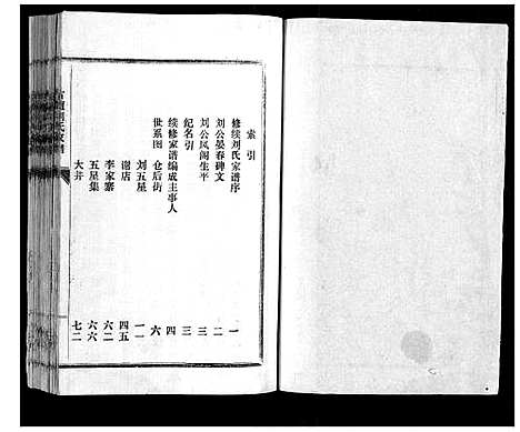 [刘]古澶刘氏家谱 (河南) 古澶刘氏家谱_一.pdf