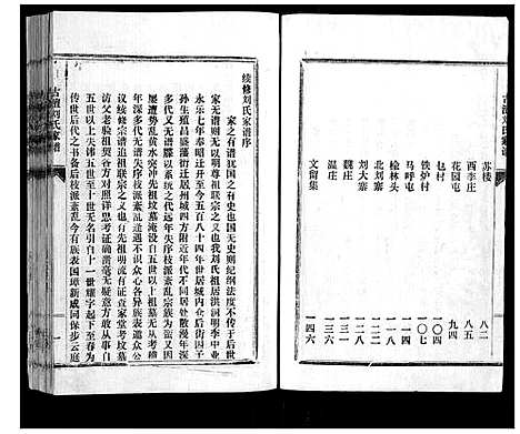 [刘]古澶刘氏家谱 (河南) 古澶刘氏家谱_一.pdf