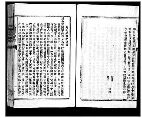 [刘]古澶刘氏家谱 (河南) 古澶刘氏家谱_一.pdf