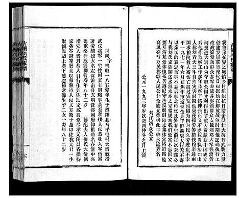 [刘]古澶刘氏家谱 (河南) 古澶刘氏家谱_一.pdf