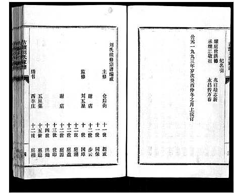 [刘]古澶刘氏家谱 (河南) 古澶刘氏家谱_一.pdf