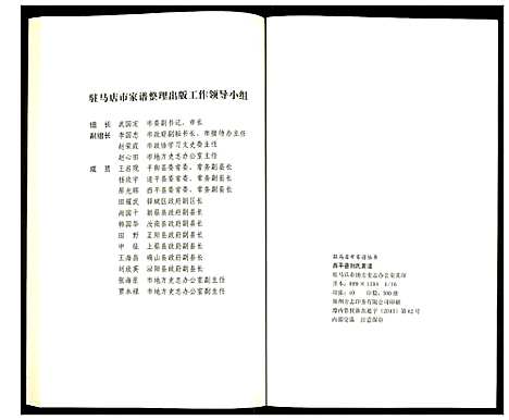 [刘]西平县刘氏家谱 (河南) 西平县刘氏家谱.pdf