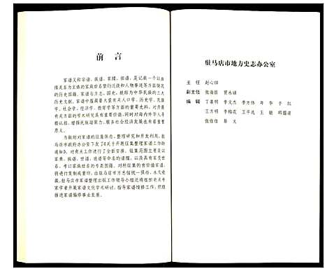 [刘]西平县刘氏家谱 (河南) 西平县刘氏家谱.pdf