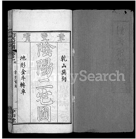 [刘]刘氏宗谱_32卷首1卷 (河南) 刘氏家谱_五.pdf