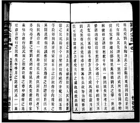 [刘徐]刘氏宗谱_8卷 (河南) 刘氏家谱_一.pdf