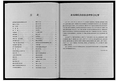 [柳]新郑柳氏宗谱 (河南) 新郑柳氏家谱_一.pdf