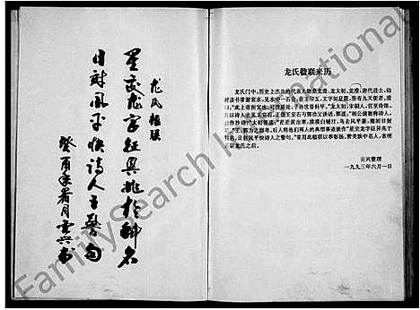 [龙]密县龙氏家谱 (河南) 密县龙氏家谱_一.pdf