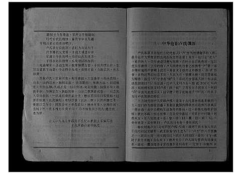 [卢]中华范阳卢氏杞开睢尉通支派宗族谱本_不分卷 (河南) 中华范阳卢氏杞开睢尉通支派家家谱.pdf