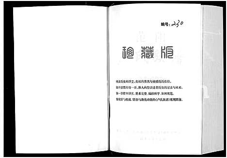 [卢]范阳卢氏族谱 (河南) 范阳卢氏家谱.pdf