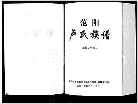 [卢]范阳卢氏族谱 (河南) 范阳卢氏家谱.pdf