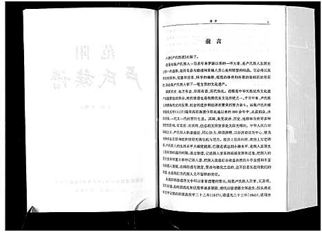 [卢]范阳卢氏族谱 (河南) 范阳卢氏家谱.pdf