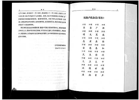 [卢]范阳卢氏族谱 (河南) 范阳卢氏家谱.pdf