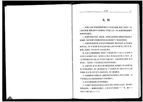 [卢]范阳卢氏族谱 (河南) 范阳卢氏家谱.pdf