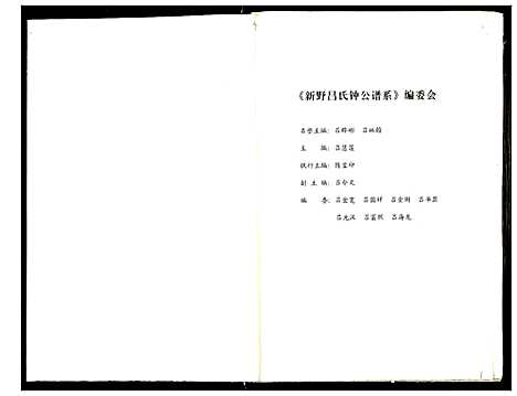 [吕]新野吕氏钟公谱系 (河南) 新野吕氏钟公谱.pdf