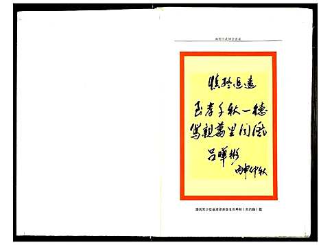 [吕]新野吕氏钟公谱系 (河南) 新野吕氏钟公谱.pdf