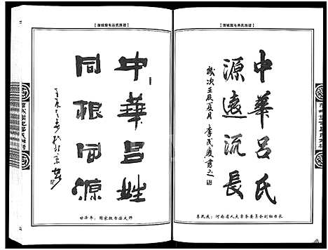 [吕]蒲城樊屯吕氏族谱 (河南) 蒲城樊屯吕氏家谱.pdf