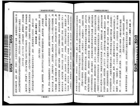 [吕]蒲城樊屯吕氏族谱 (河南) 蒲城樊屯吕氏家谱.pdf