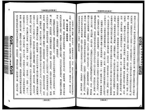 [吕]蒲城樊屯吕氏族谱 (河南) 蒲城樊屯吕氏家谱.pdf