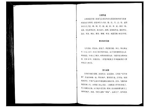 [马]开濮曹徐马氏家族轶事_不分卷 (河南) 开濮曹徐马氏家家轶事.pdf