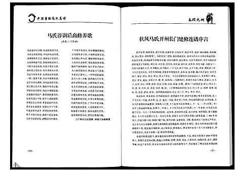 [马]开濮曹徐马氏家谱 (河南) 开濮曹徐马氏家谱_二.pdf