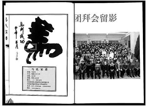 [马]马氏家谱 (河南) 马氏家谱_一.pdf