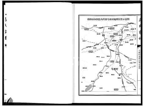 [马]马氏家谱 (河南) 马氏家谱_一.pdf