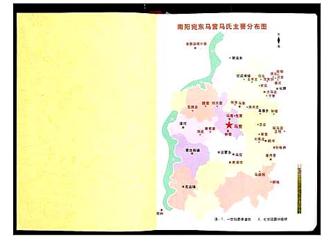 [马]马氏家谱 (河南) 马氏家谱.pdf